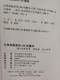 让智商提高到200的魔术