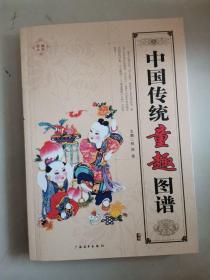 中国传统童趣图谱