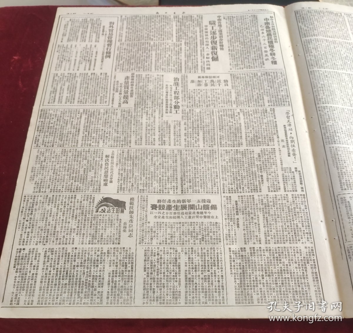 长江日报1950年12月11日武汉工人盛大游行示威