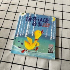 拼音认读故事月亮池的脚印3-6岁幼儿学前识字绘本宝宝看图识字书幼小衔接阅读与识字拼音拼读训练带拼音的阅读书籍故事书