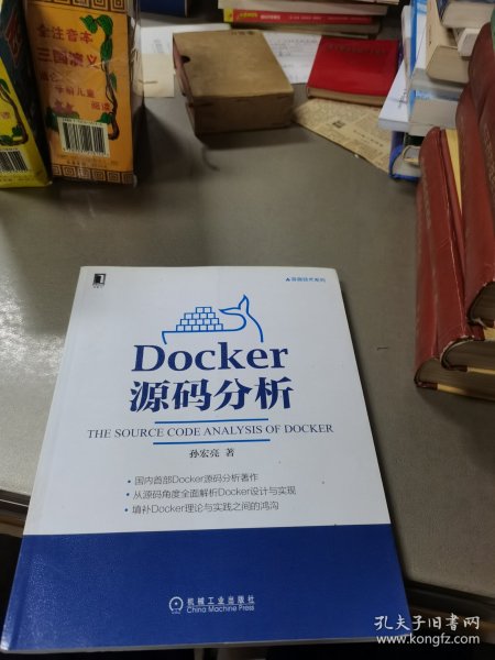 Docker源码分析