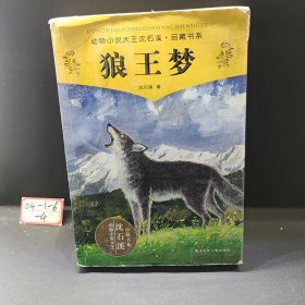 狼王梦