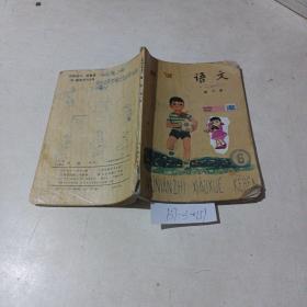 五年制小学课本，语文，第六册