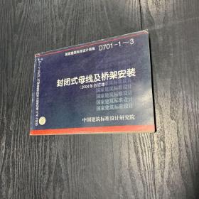 封闭式母线及桥架安装