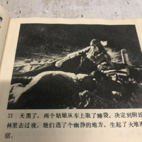 恶梦 连环画 1980年一版一印Gk区