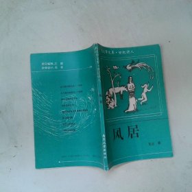 风居：纯文学文库·世纪诗人