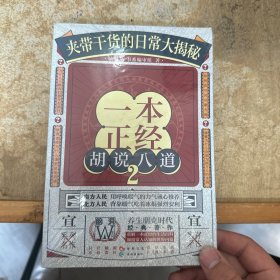 一本正经胡说八道.2