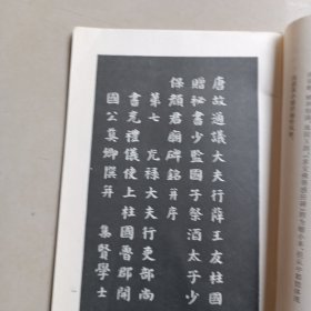 颜真卿小楷习字帖