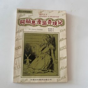 阿丽丝漫游奇境记