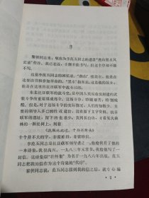 燕山黑水风云录 李范五回忆录，印数1000册！