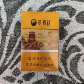 黄鹤楼天下名楼（细支）烟盒烟标