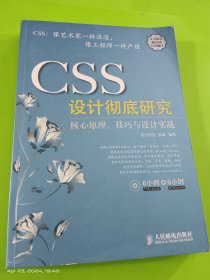 CSS设计彻底研究