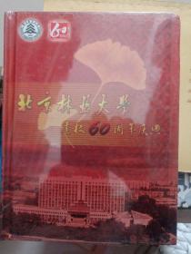 北京林业大学建校60周年庆典