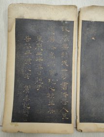 清代老拓《赵孟頫书醉翁亭记》拓本，共15面，中间缺3面，乌金拓，拓工精良，书法漂亮，品相见图！