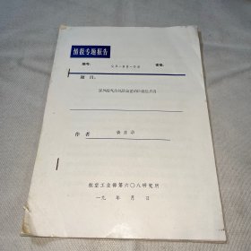 国外燃气轮机燃烧重油的经验点滴