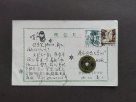 八十年代实寄盐城师范专科学校明信片（背日历贴1分3分邮票）