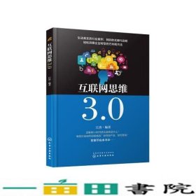 互联网思维3.0