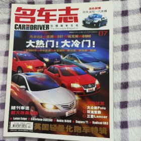 名车志 car and driver 2006年7月