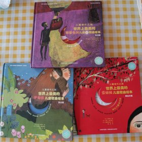 儿童音乐之旅：世界上最美的猴面包树儿童歌曲绘本，世界上最美的雪姑娘儿童歌曲绘本，世界上最美的伊甸园儿童歌曲绘本3本