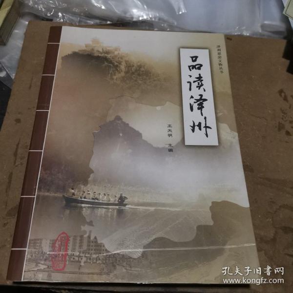 品读泽州