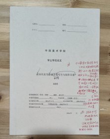 中国美术学院学士学位论文 从宋代花鸟绘画分析写生与创作关系