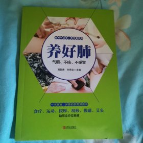 养好肺