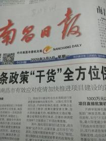 南昌日报2020.3.2