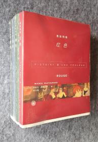 色彩列传：红色、黑色、蓝色、绿色（全四册）