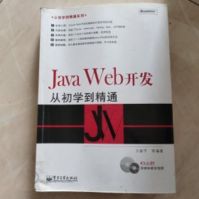 Java Web开发从初学到精通