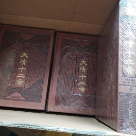 大清十二帝（6册全）