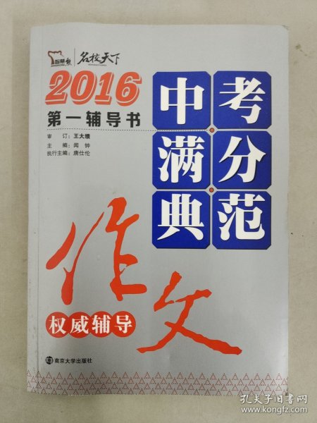 2016年中考满分典范作文权威辅导