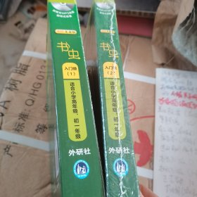 书虫·牛津英汉双语读物（入门级1，2）第1套缺花木兰