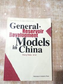 中国油藏开发模式丛书：中国油藏开发模式总论（英文版）