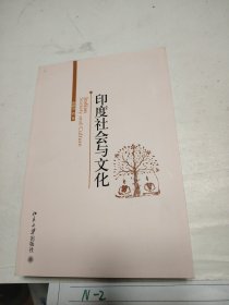 印度社会与文化