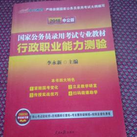 中公教育2020国家公务员考试教材：行政职业能力测验