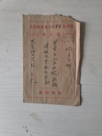 1954年北京市东单区人民法院公文封