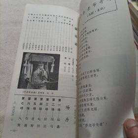 川剧,成都市川剧院演出节目介绍册