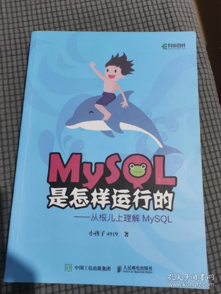 MySQL是怎样运行的从根儿上理解MySQL