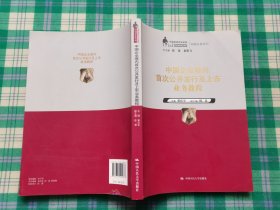 中国企业境内首次公开发行及上市业务教程（中国律师实训经典·高端业务系列）