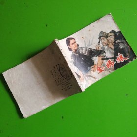 金绣娘连环画