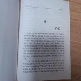 中国新闻学大系小说集一