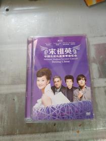 宋祖英中国北京鸟巢夏季音乐会（1张DVD）