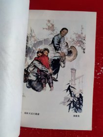 中国画人物画法