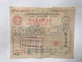 1951年上海同盛春记陶瓷号