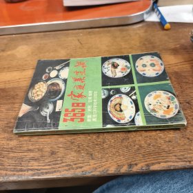 365日家庭菜烹调