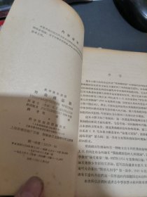 双曲线函数 （ 1956年 1版1 印 、品相 好）