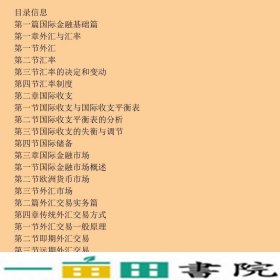 国际金融实务刘金波中国人民大学出9787300110851