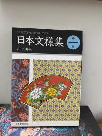 日本刺青参考书 日本文样集 一