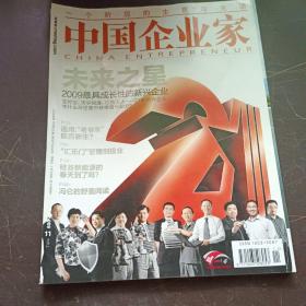 【期刊杂志】中国企业家 2009.11