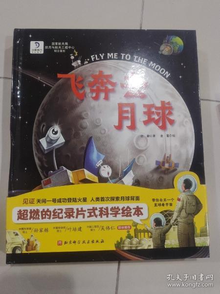 向太空进发·星球探测系列(精装全3册，登陆火星!+飞奔去月球+下一站,小行星)